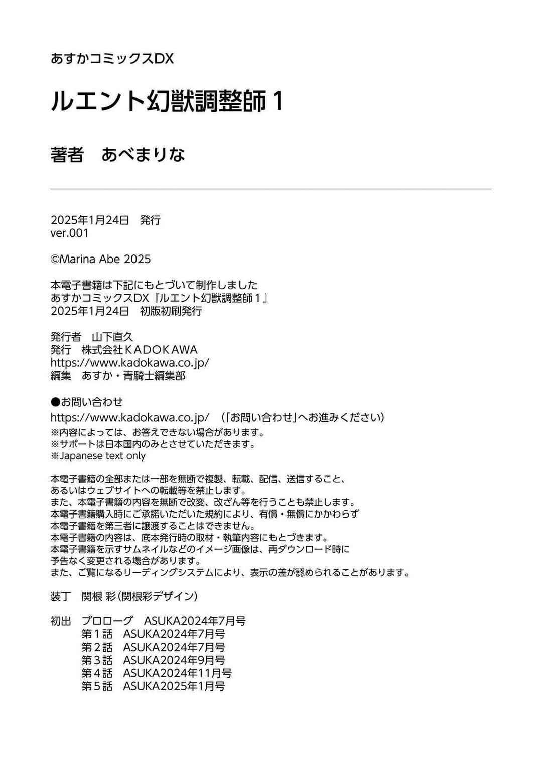 Page 6 Chapter 5.5 Luento Genjuu Trimmer
