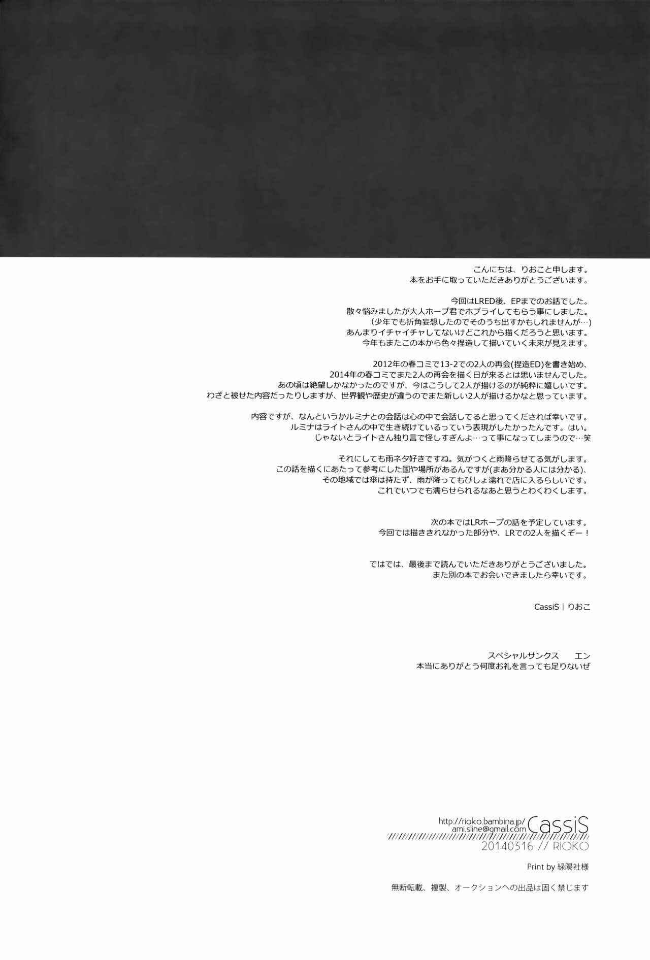 Page 34 Chapter Unknown_1487 Final Fantasy XIII - Re:Light (Doujinshi)
