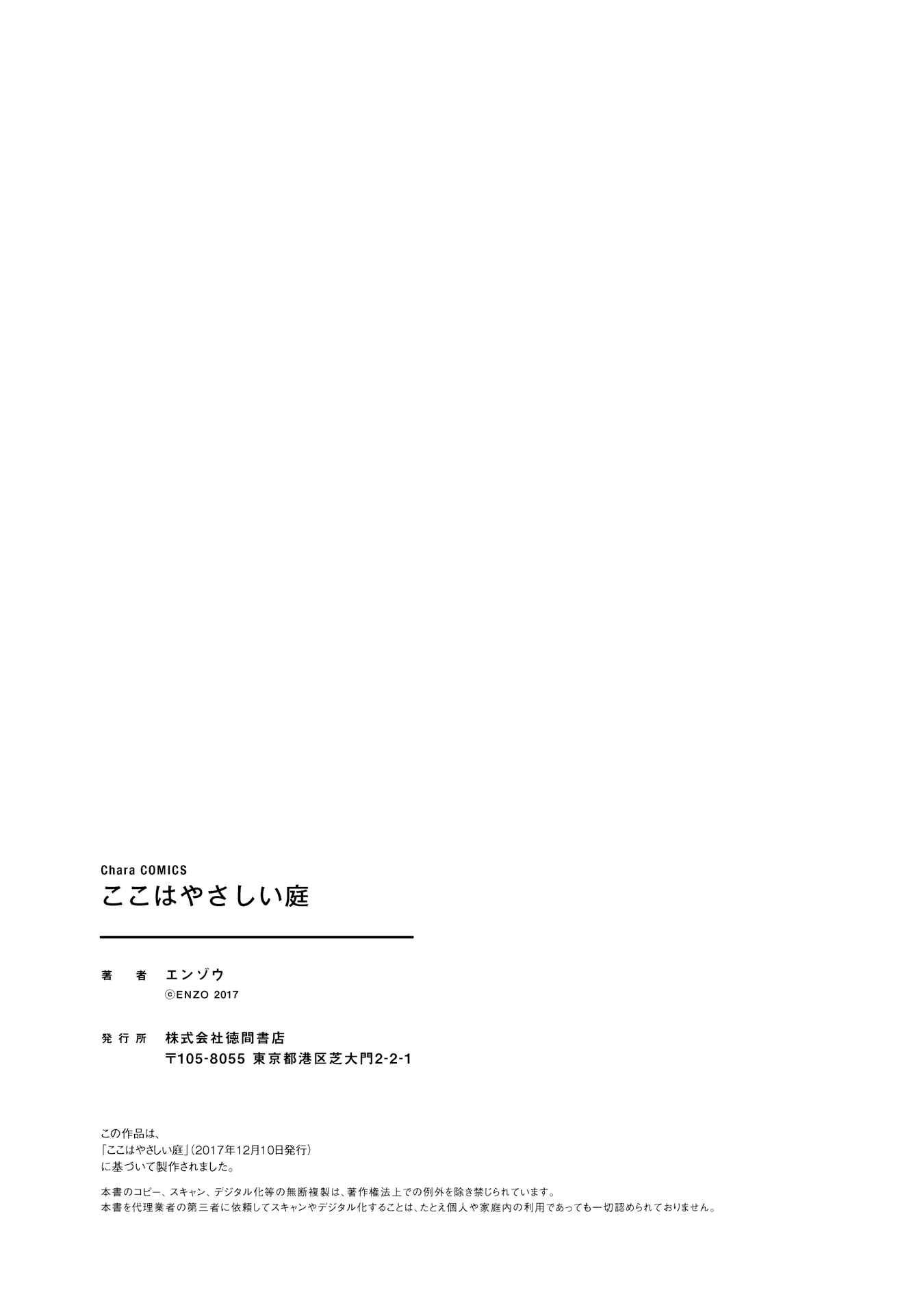 Page 19 Chapter 7.1 Koko wa Yasashii Niwa