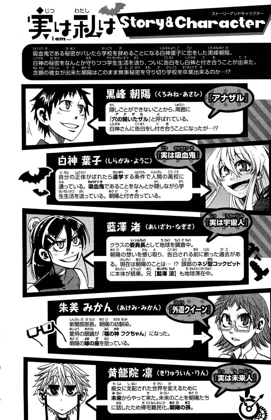 Page 6 Chapter 107 Jitsu wa Watashi wa