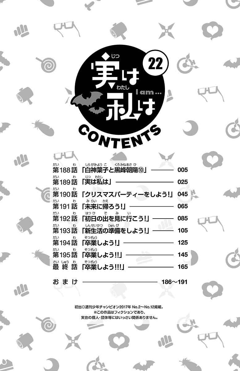 Page 6 Chapter 188 Jitsu wa Watashi wa