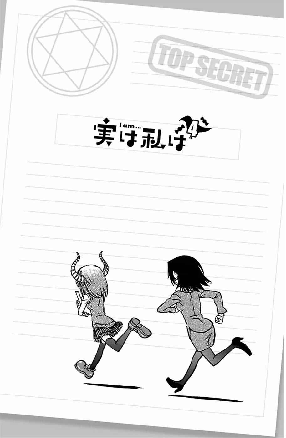 Page 3 Chapter 33 Jitsu wa Watashi wa