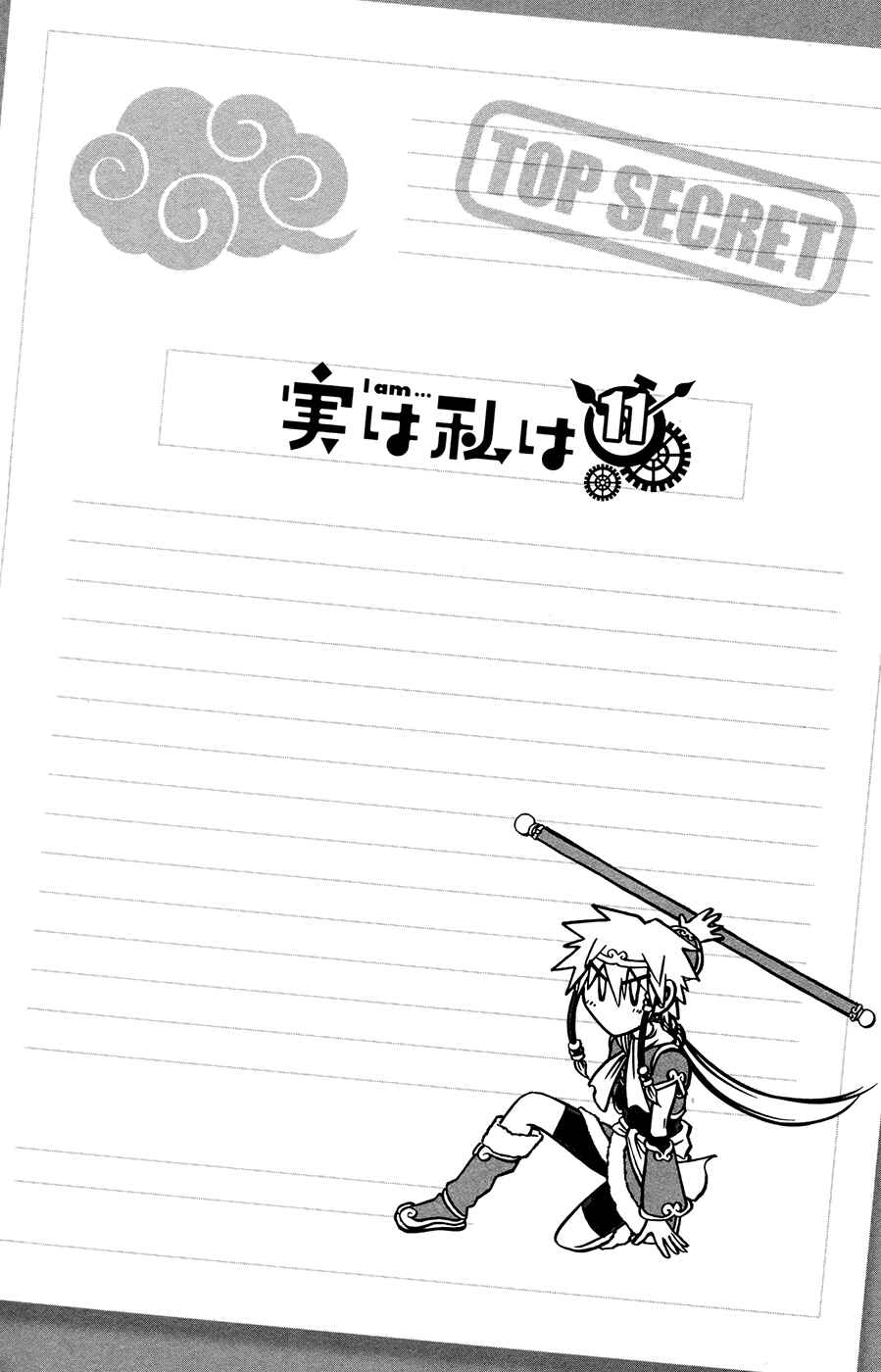 Page 3 Chapter 97 Jitsu wa Watashi wa