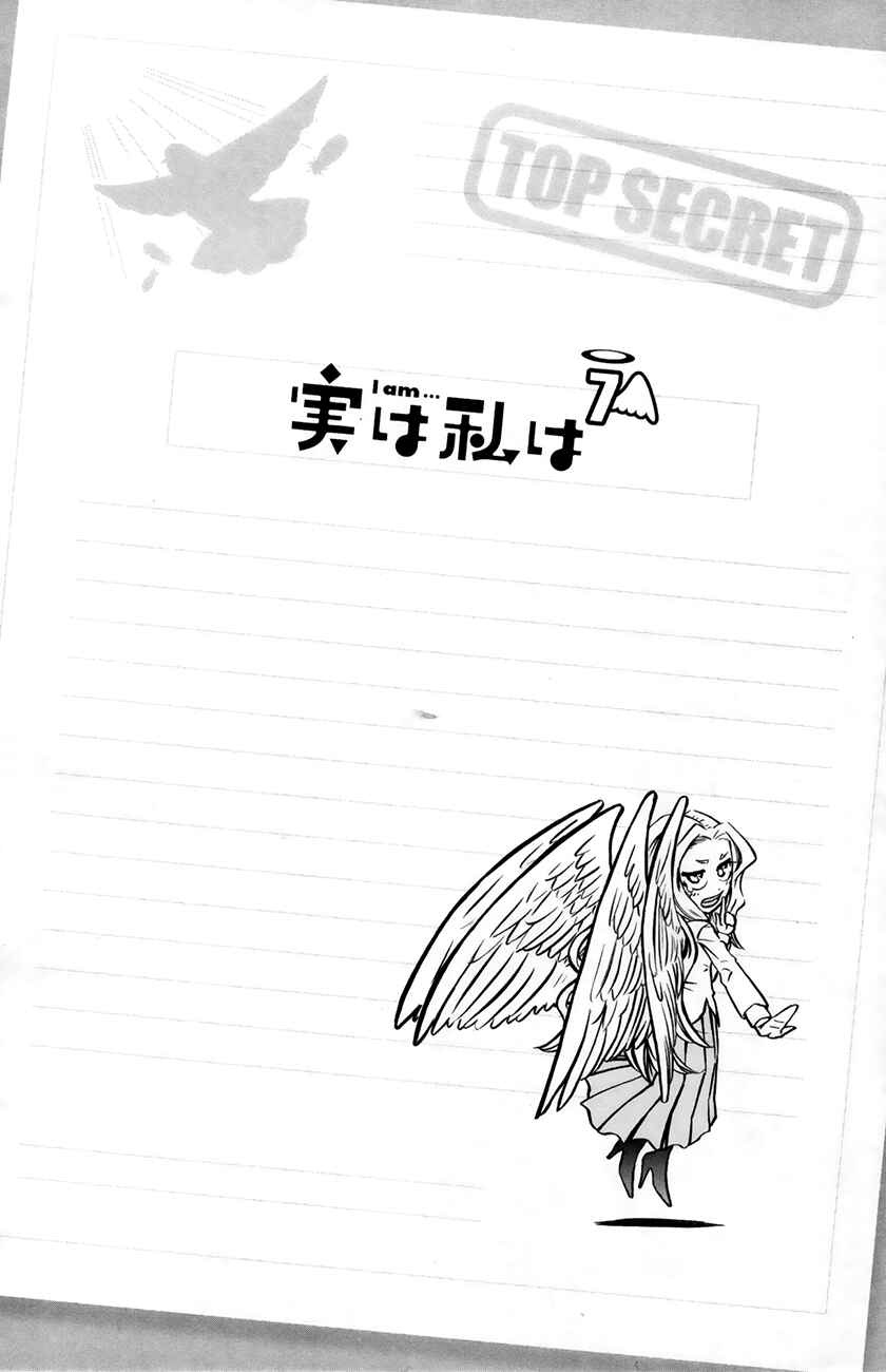 Page 2 Chapter 61 Jitsu wa Watashi wa
