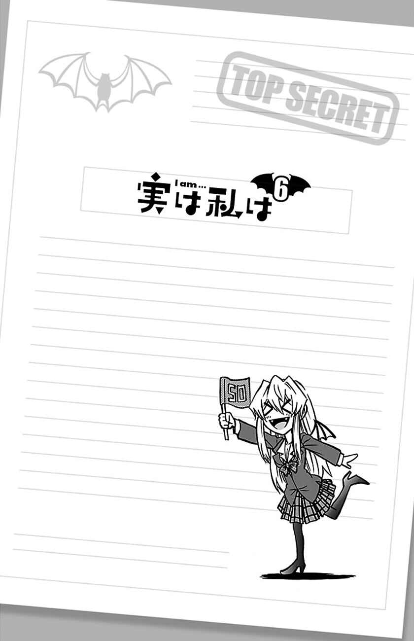 Page 2 Chapter 50 Jitsu wa Watashi wa