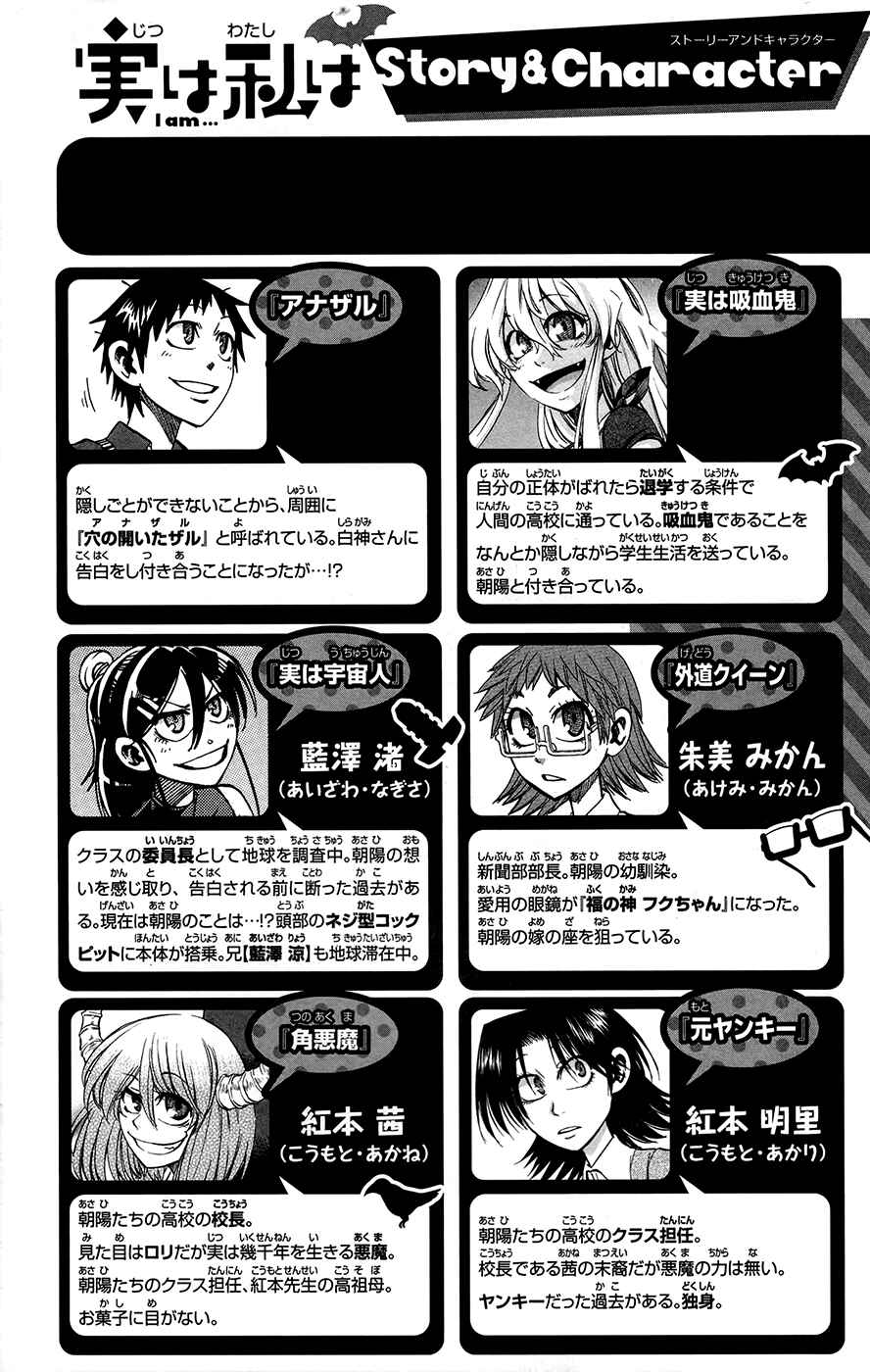 Page 4 Chapter 161 Jitsu wa Watashi wa