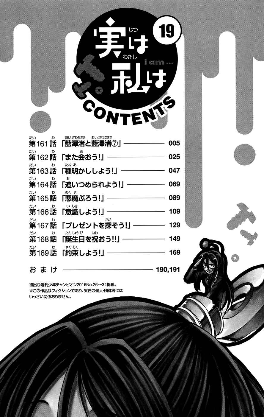 Page 6 Chapter 161 Jitsu wa Watashi wa