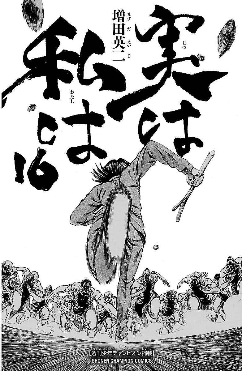 Page 3 Chapter 134 Jitsu wa Watashi wa