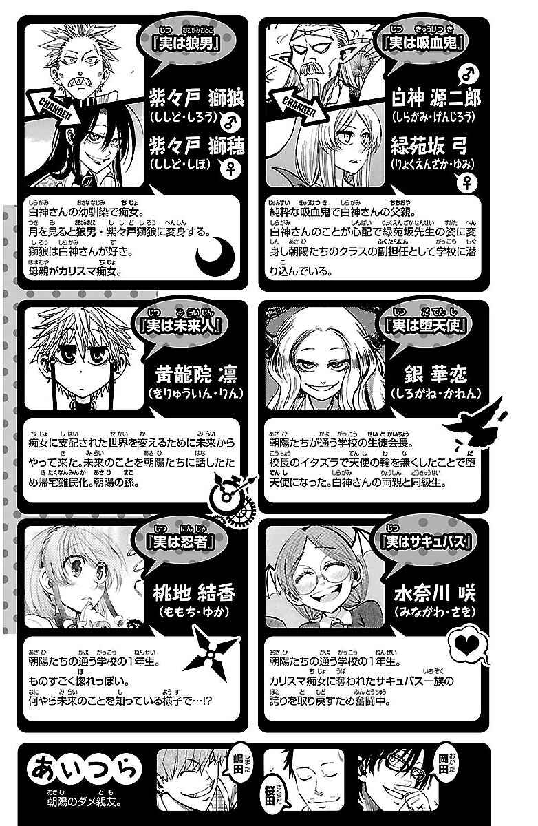 Page 5 Chapter 134 Jitsu wa Watashi wa