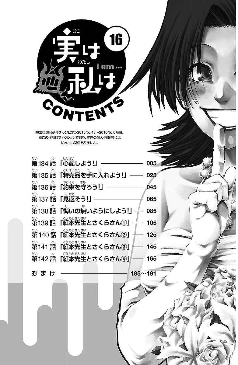Page 6 Chapter 134 Jitsu wa Watashi wa