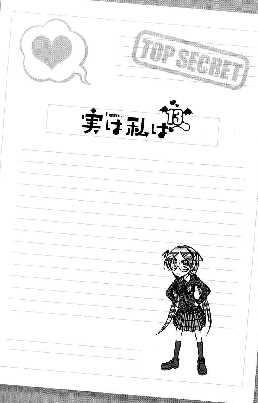 Page 2 Chapter 109 Jitsu wa Watashi wa