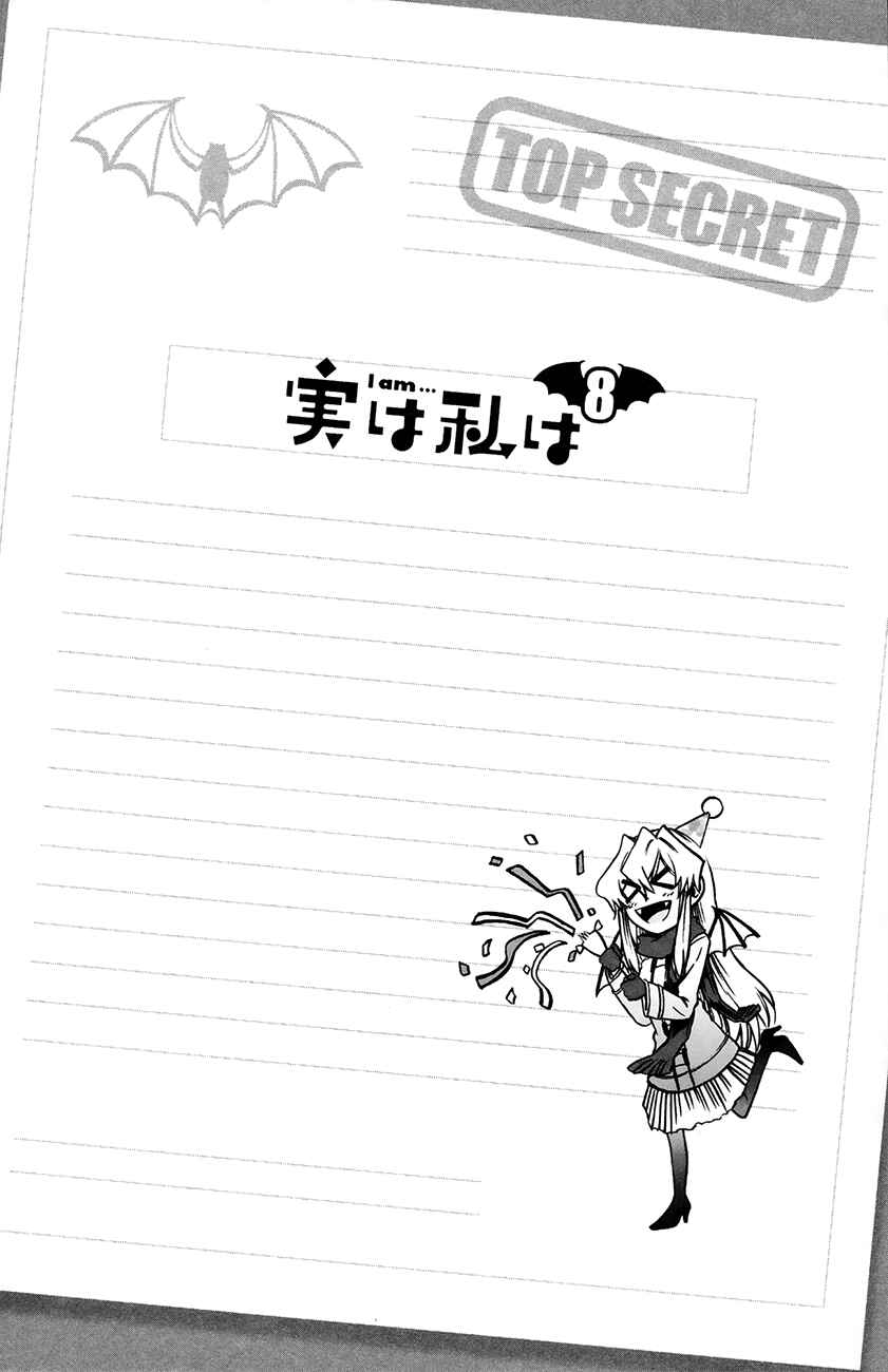 Page 3 Chapter 63 Jitsu wa Watashi wa