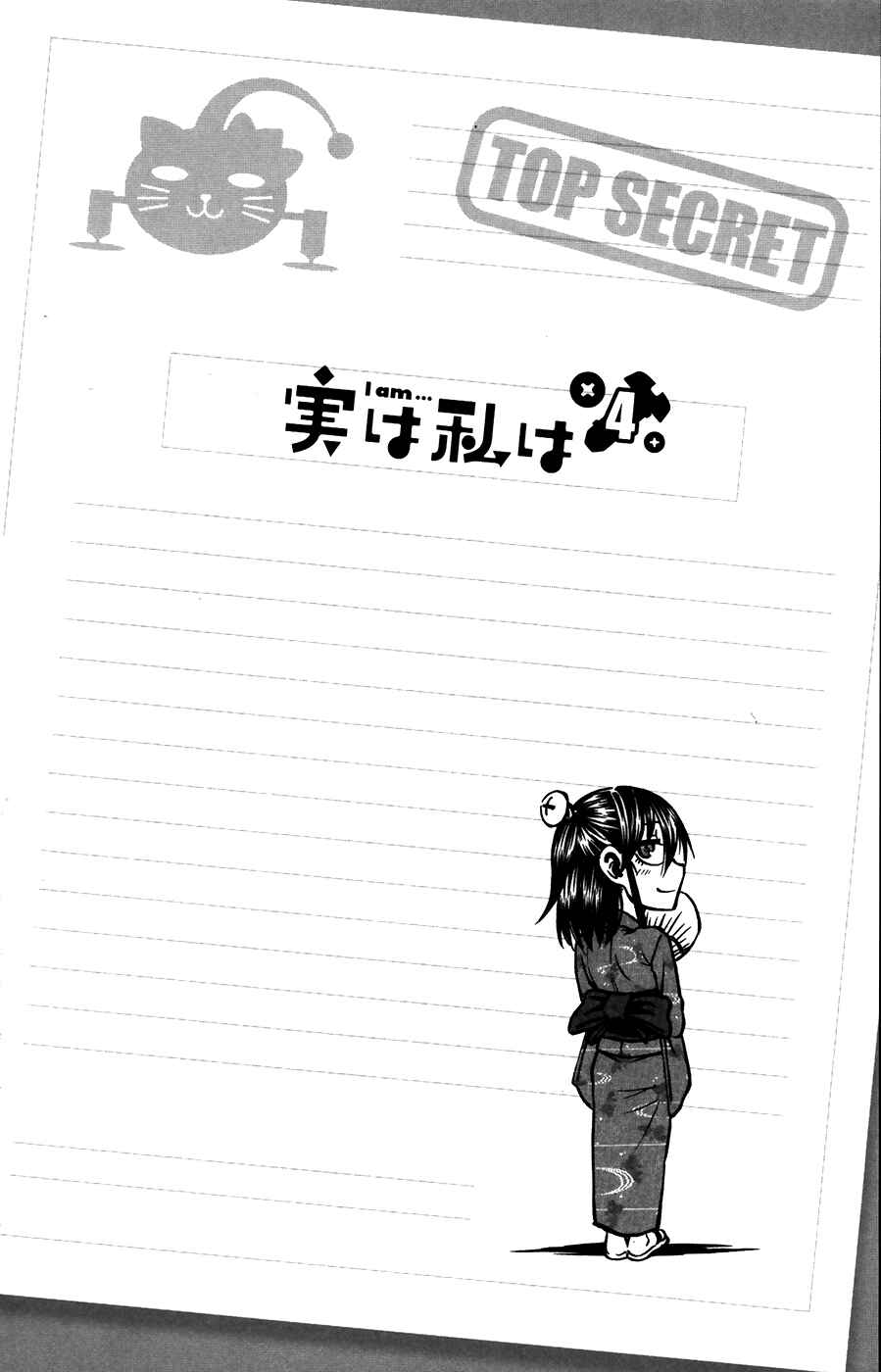 Page 11 Chapter 26 Jitsu wa Watashi wa