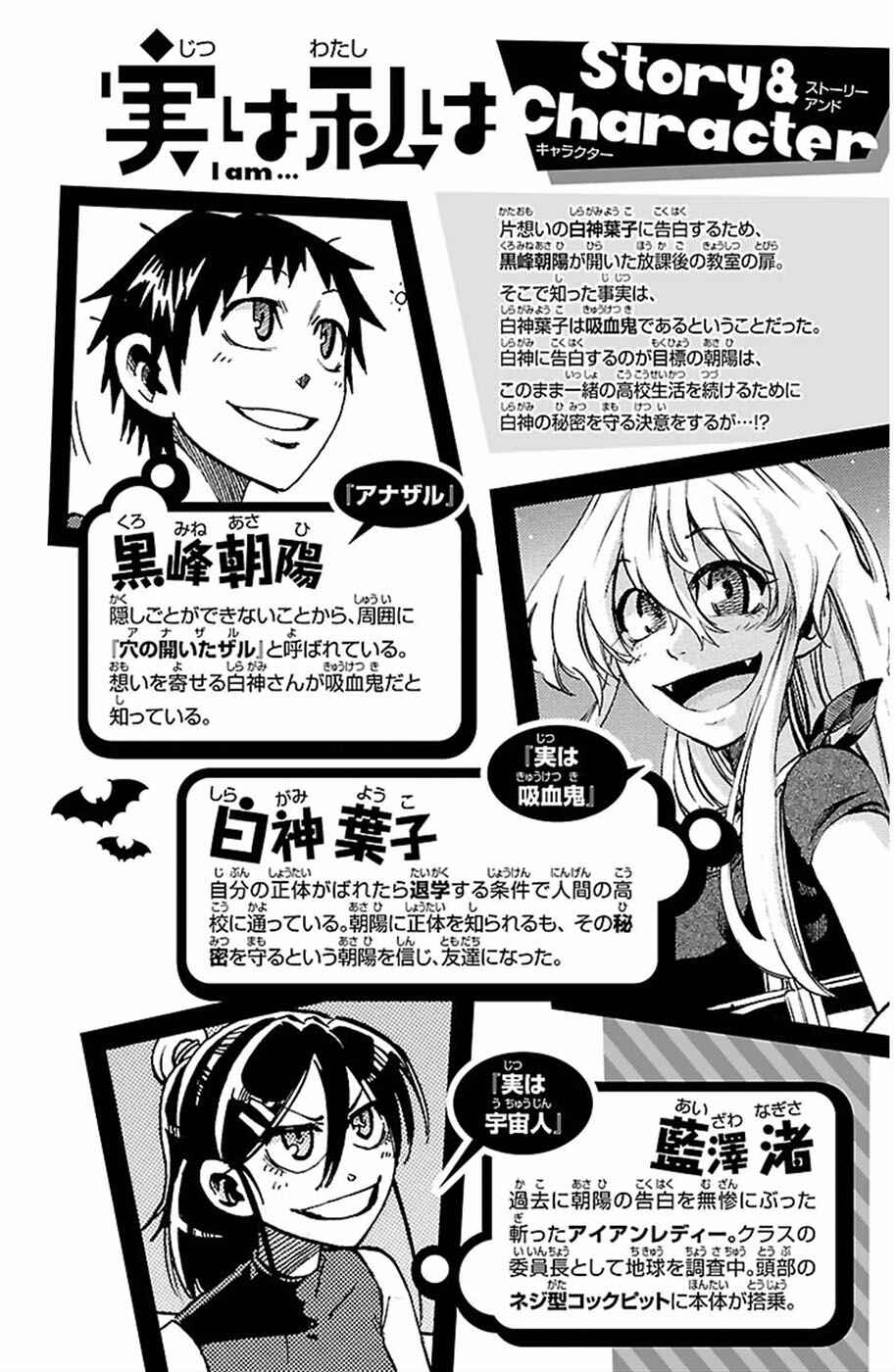 Page 7 Chapter 26 Jitsu wa Watashi wa