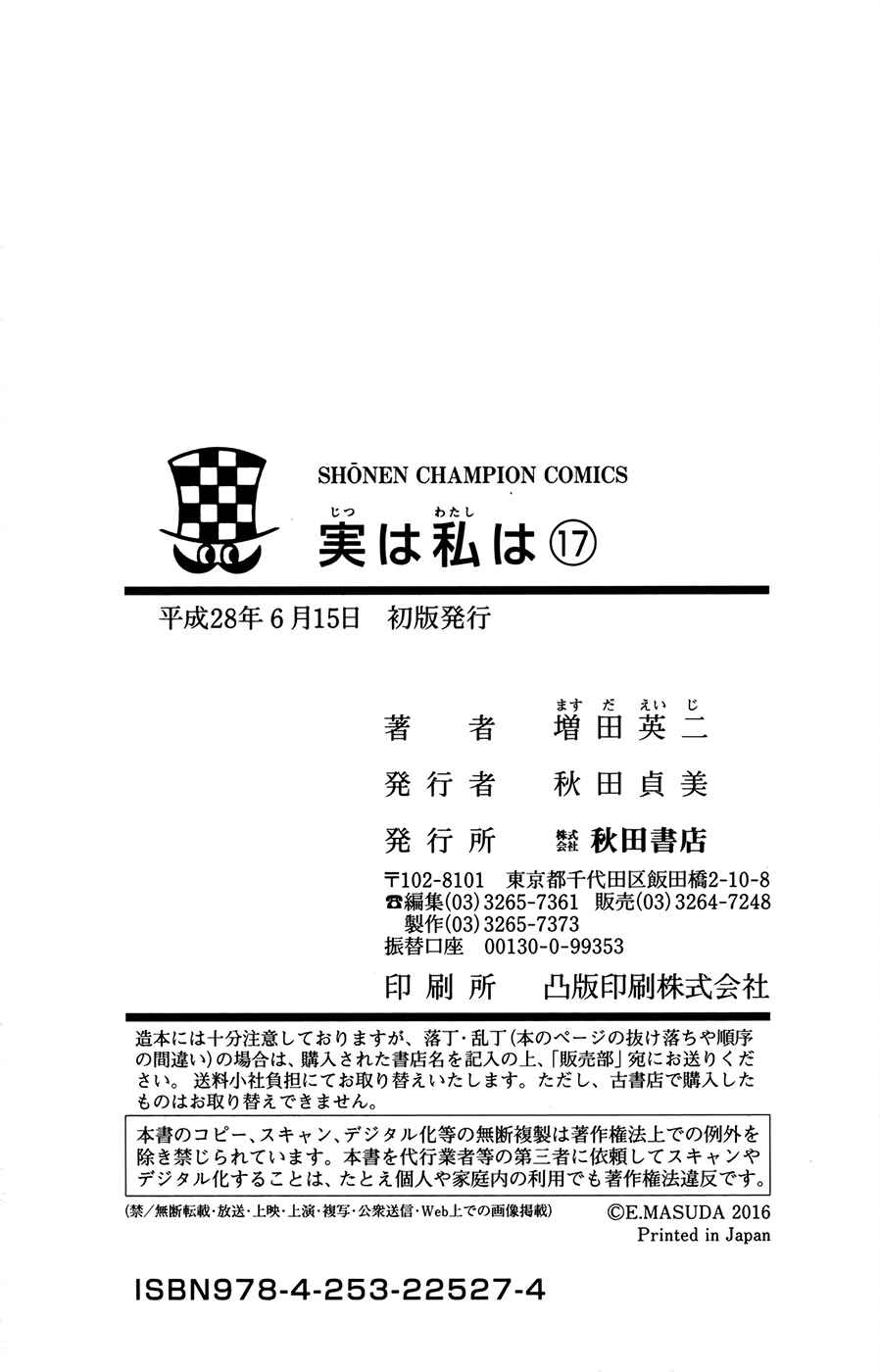 Page 6 Chapter 151.5 Jitsu wa Watashi wa