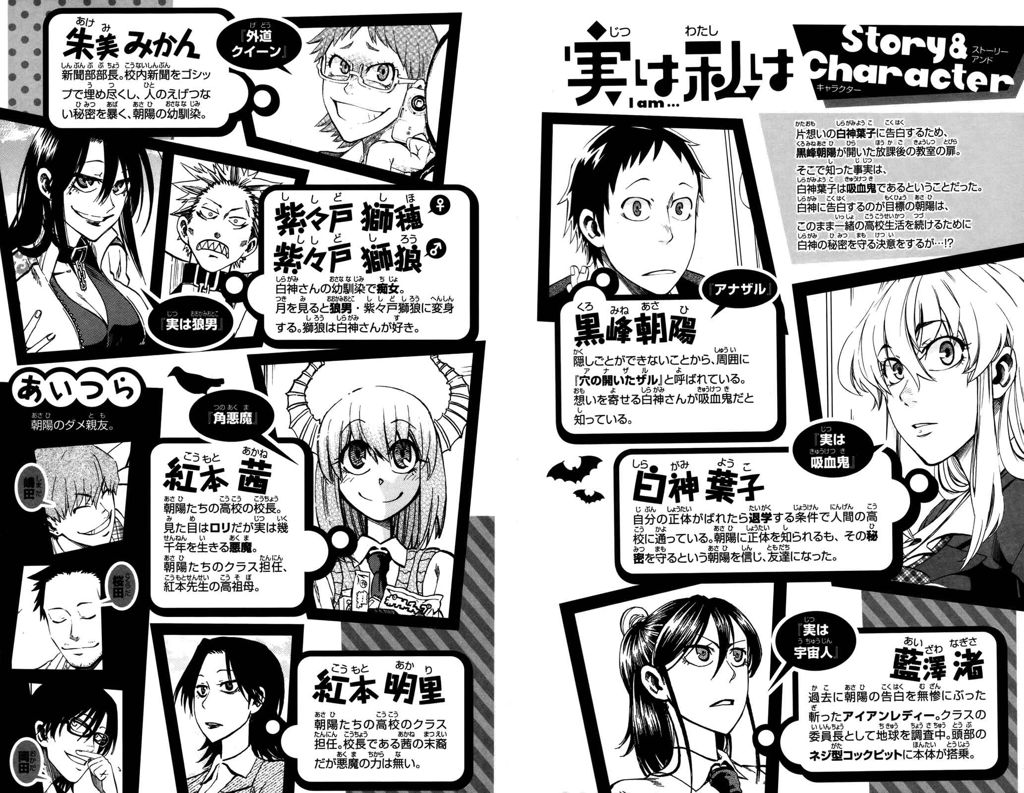 Page 4 Chapter 17 Jitsu wa Watashi wa