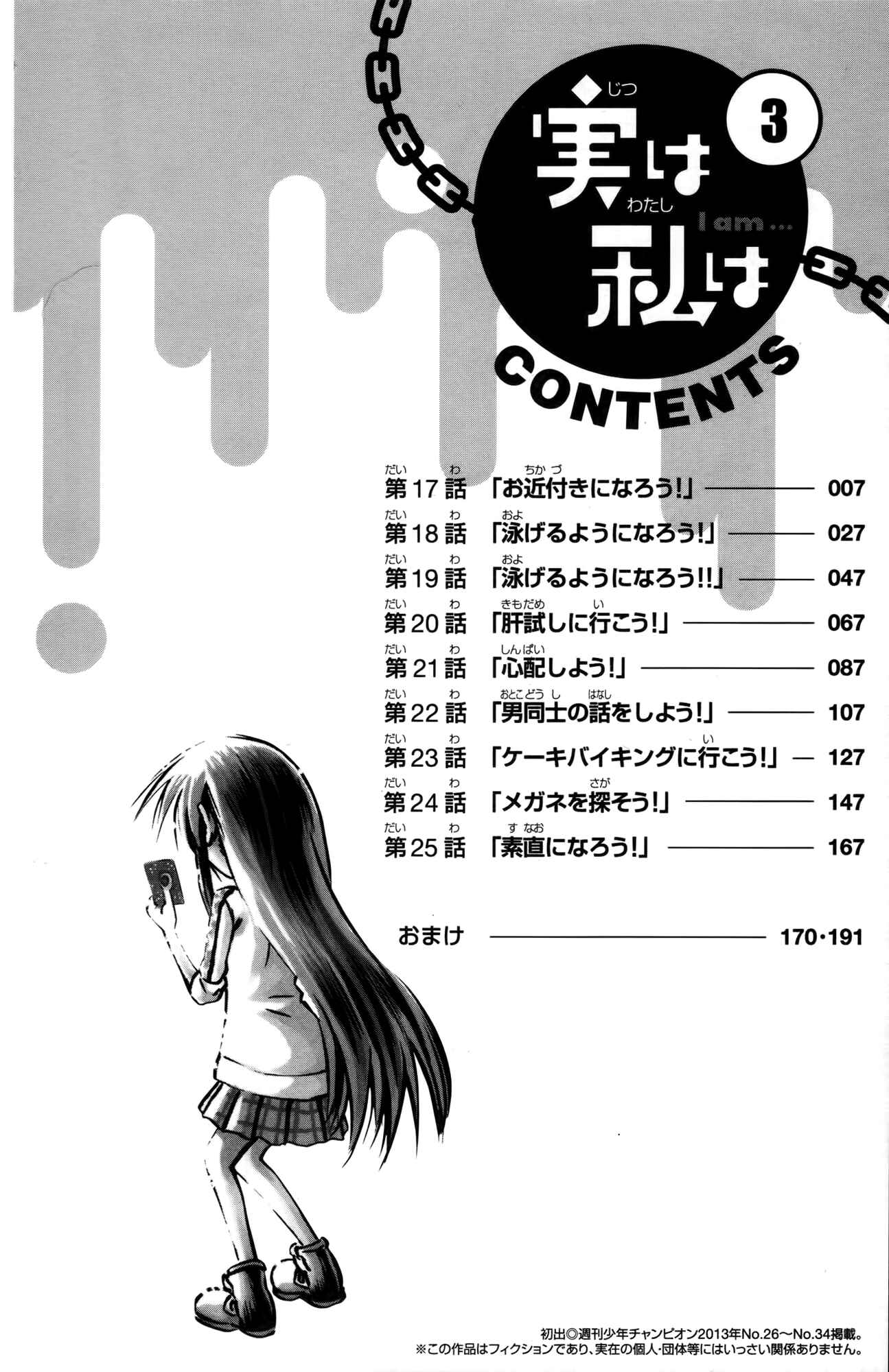 Page 5 Chapter 17 Jitsu wa Watashi wa