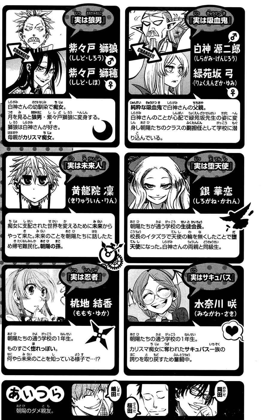 Page 5 Chapter 143 Jitsu wa Watashi wa