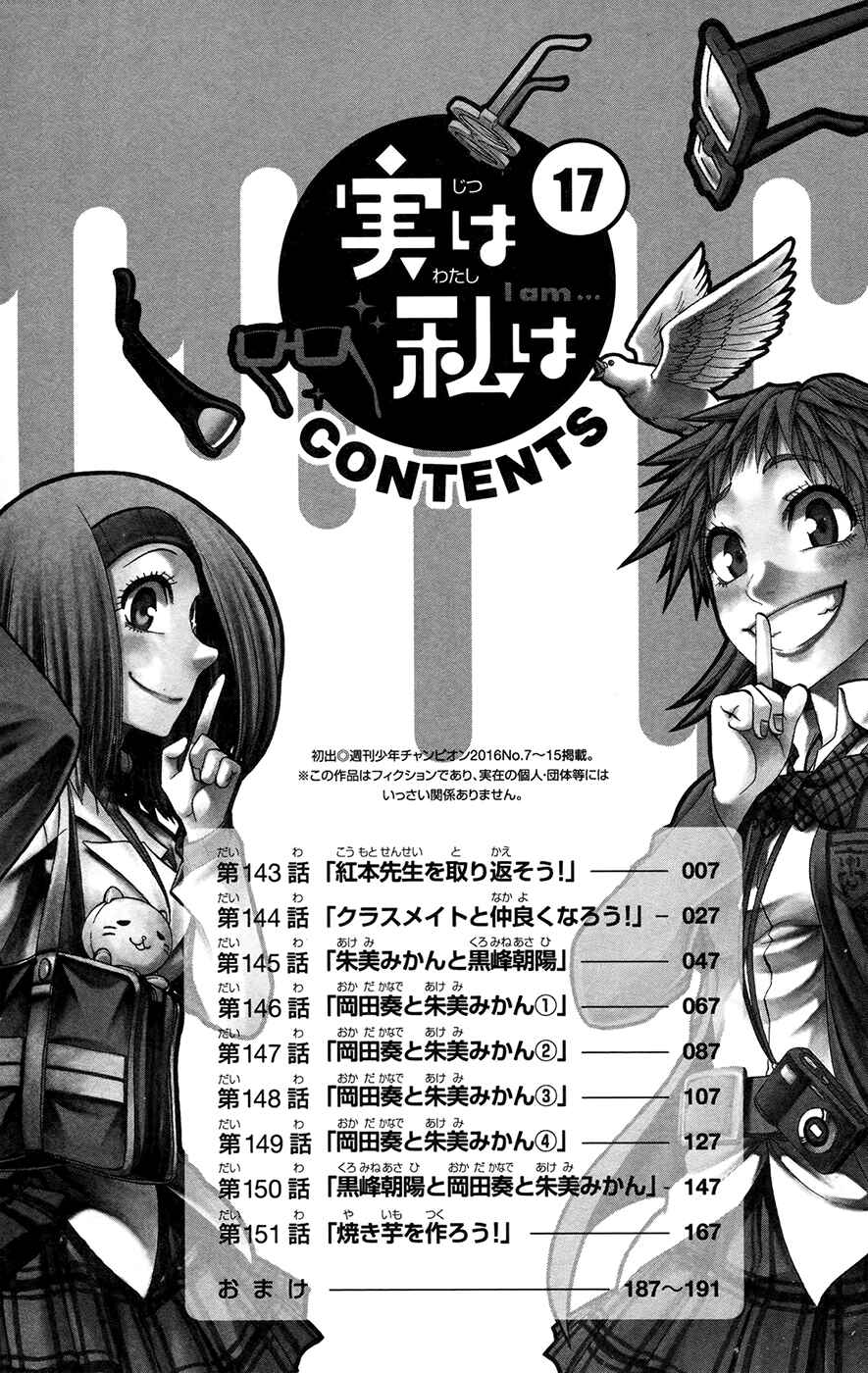 Page 6 Chapter 143 Jitsu wa Watashi wa