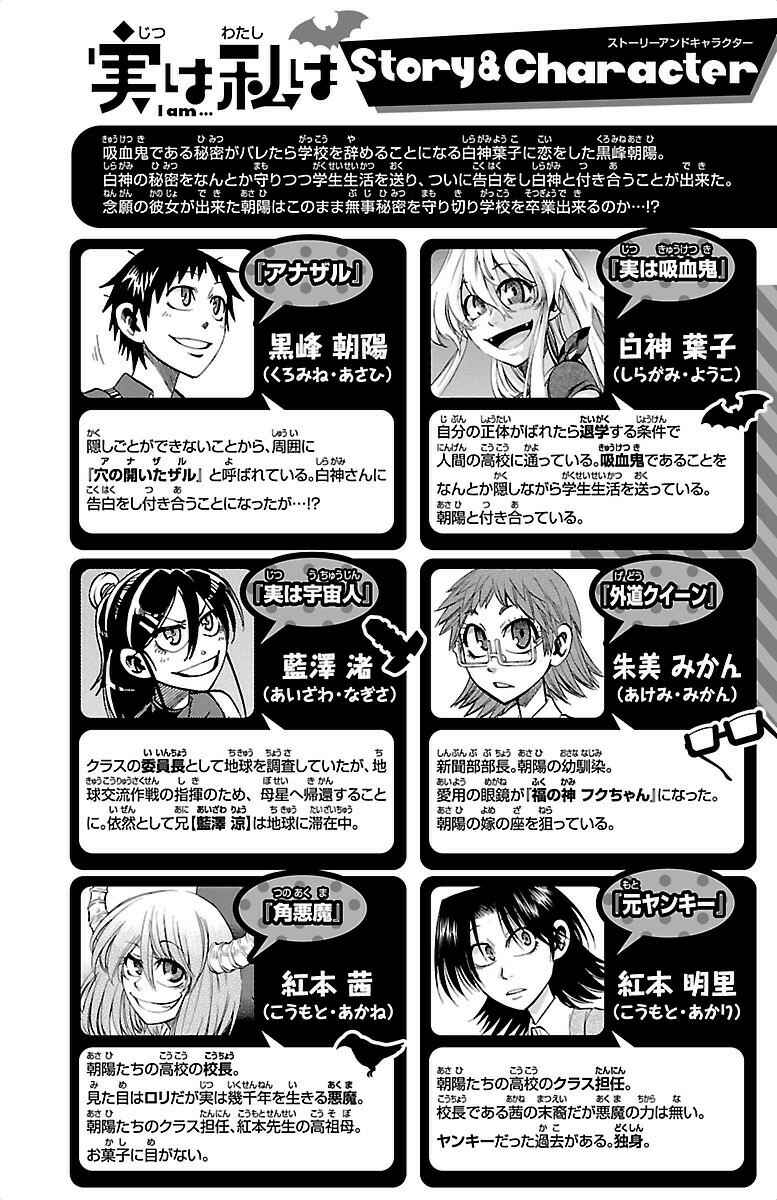Page 4 Chapter 179 Jitsu wa Watashi wa