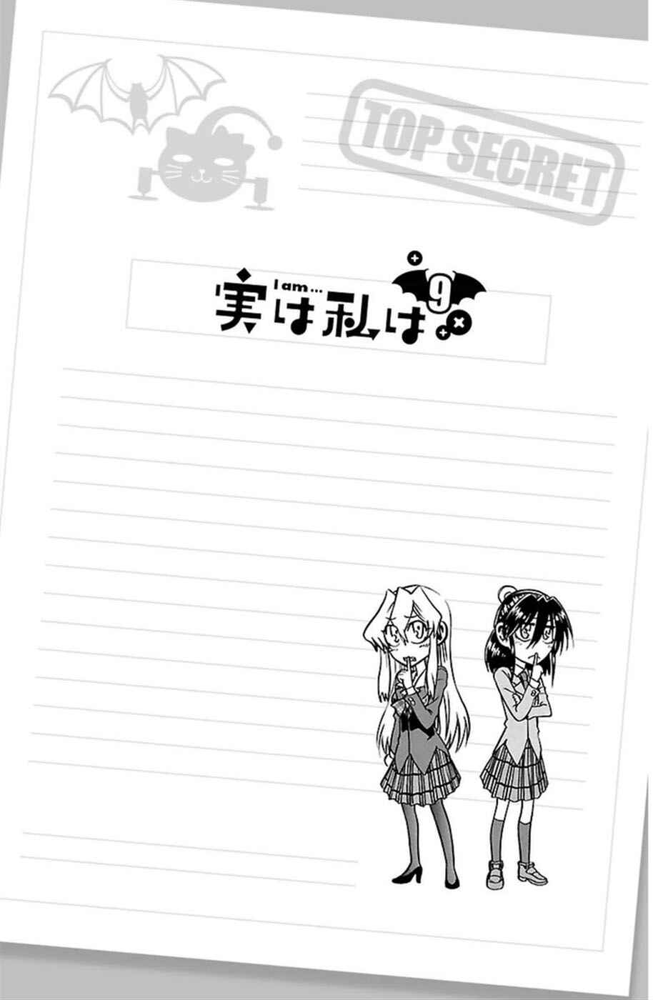 Page 12 Chapter 71 Jitsu wa Watashi wa