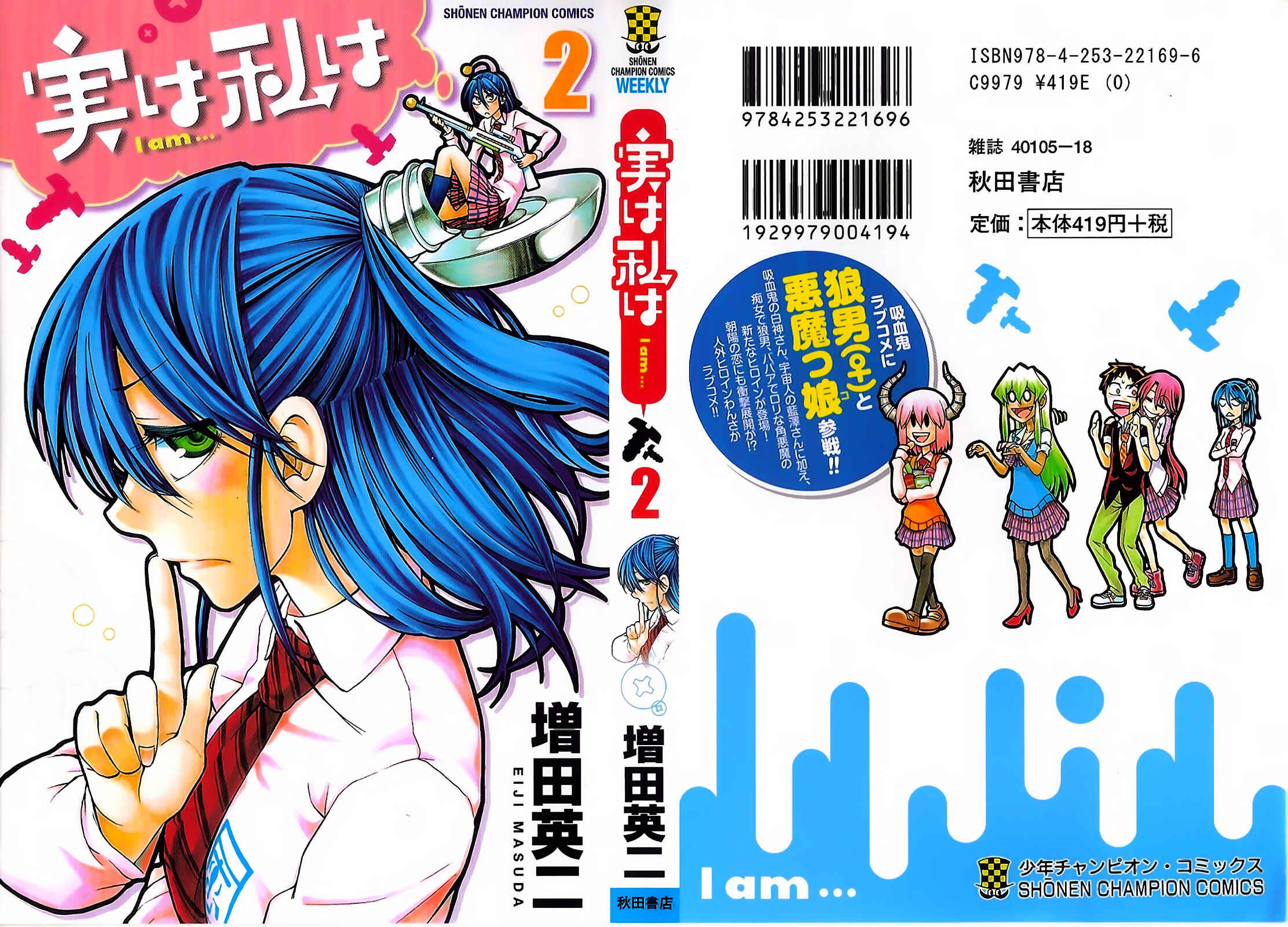 Page 1 Chapter 8 Jitsu wa Watashi wa