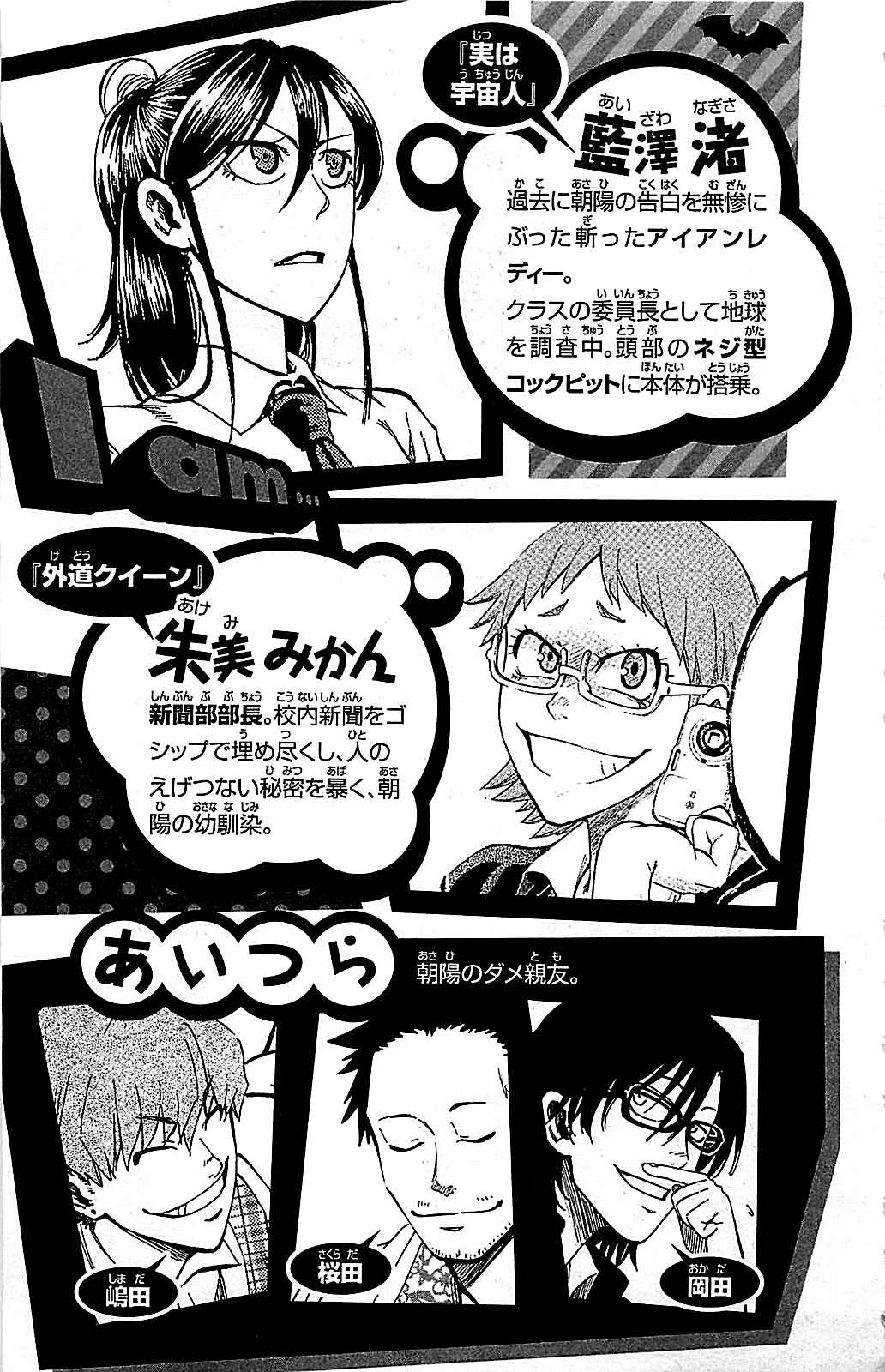 Page 6 Chapter 8 Jitsu wa Watashi wa