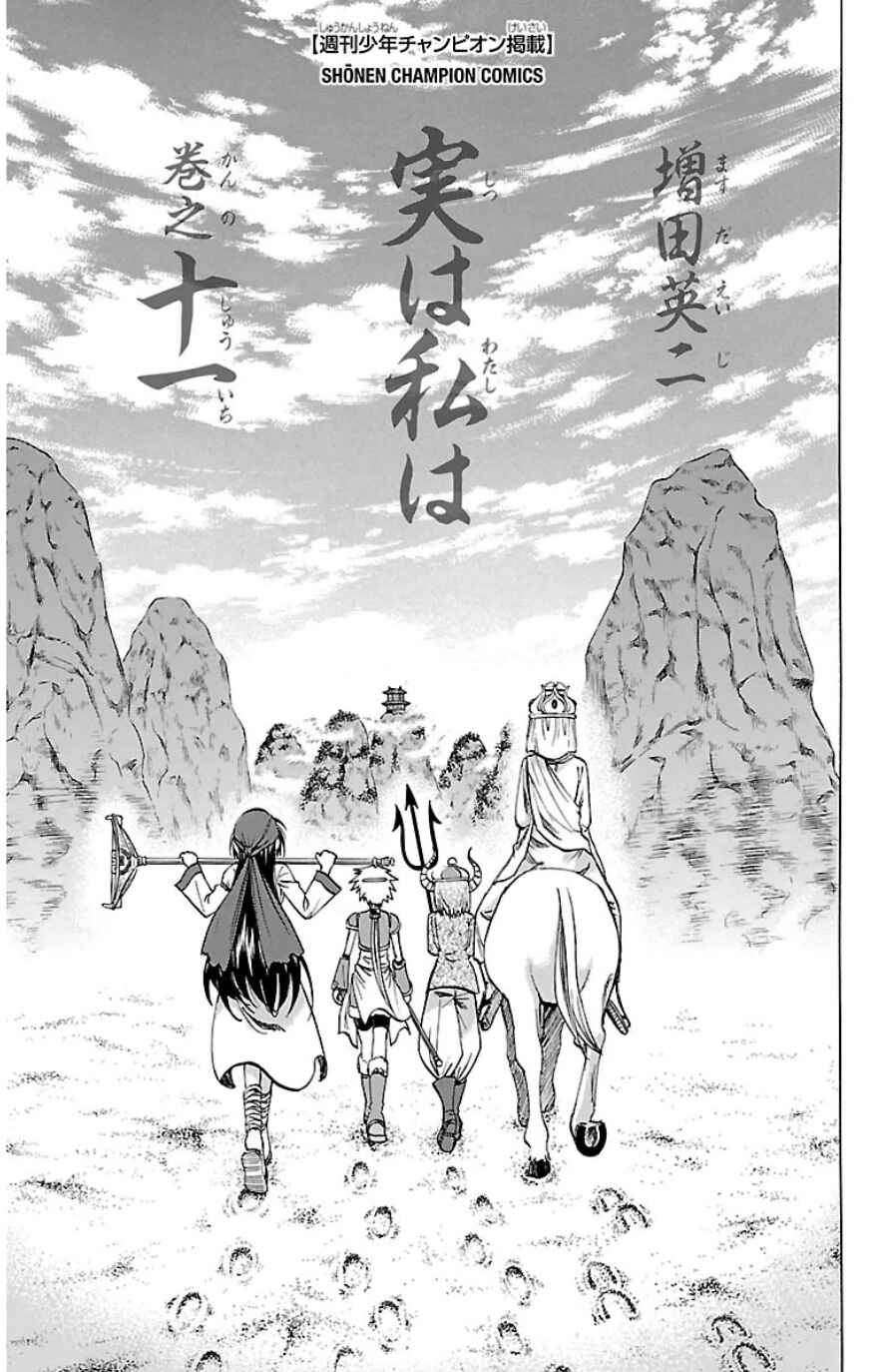 Page 3 Chapter 89 Jitsu wa Watashi wa