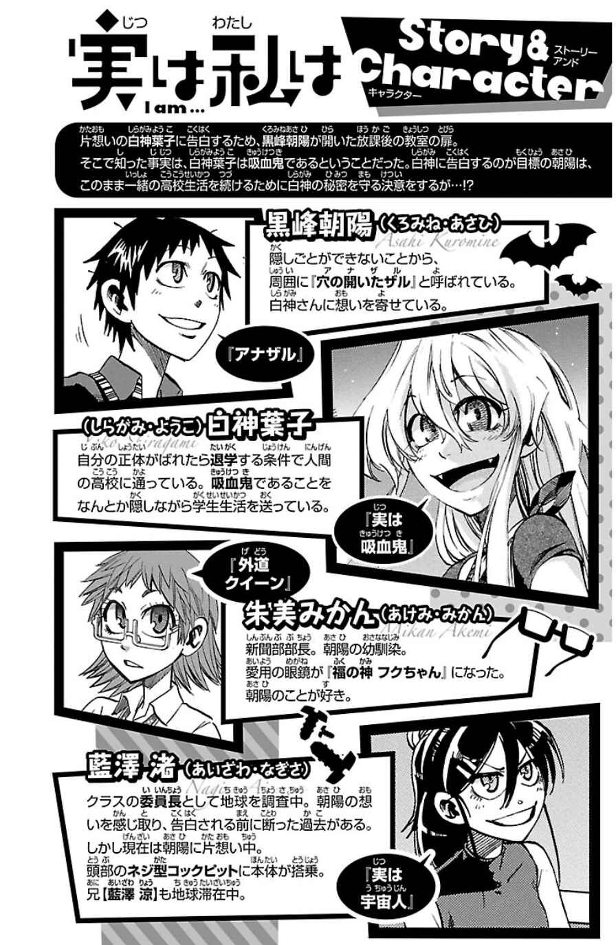 Page 4 Chapter 89 Jitsu wa Watashi wa