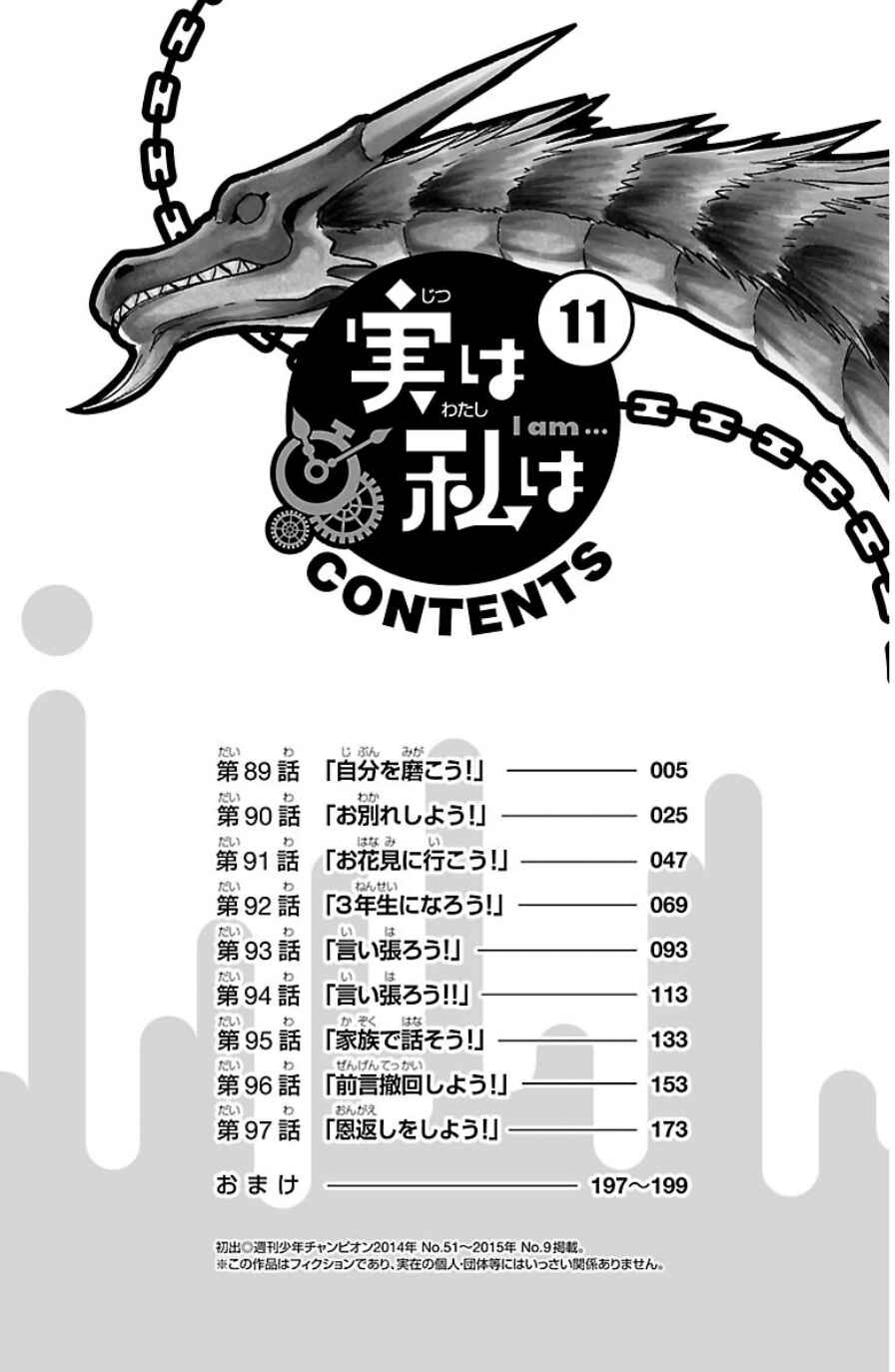 Page 6 Chapter 89 Jitsu wa Watashi wa