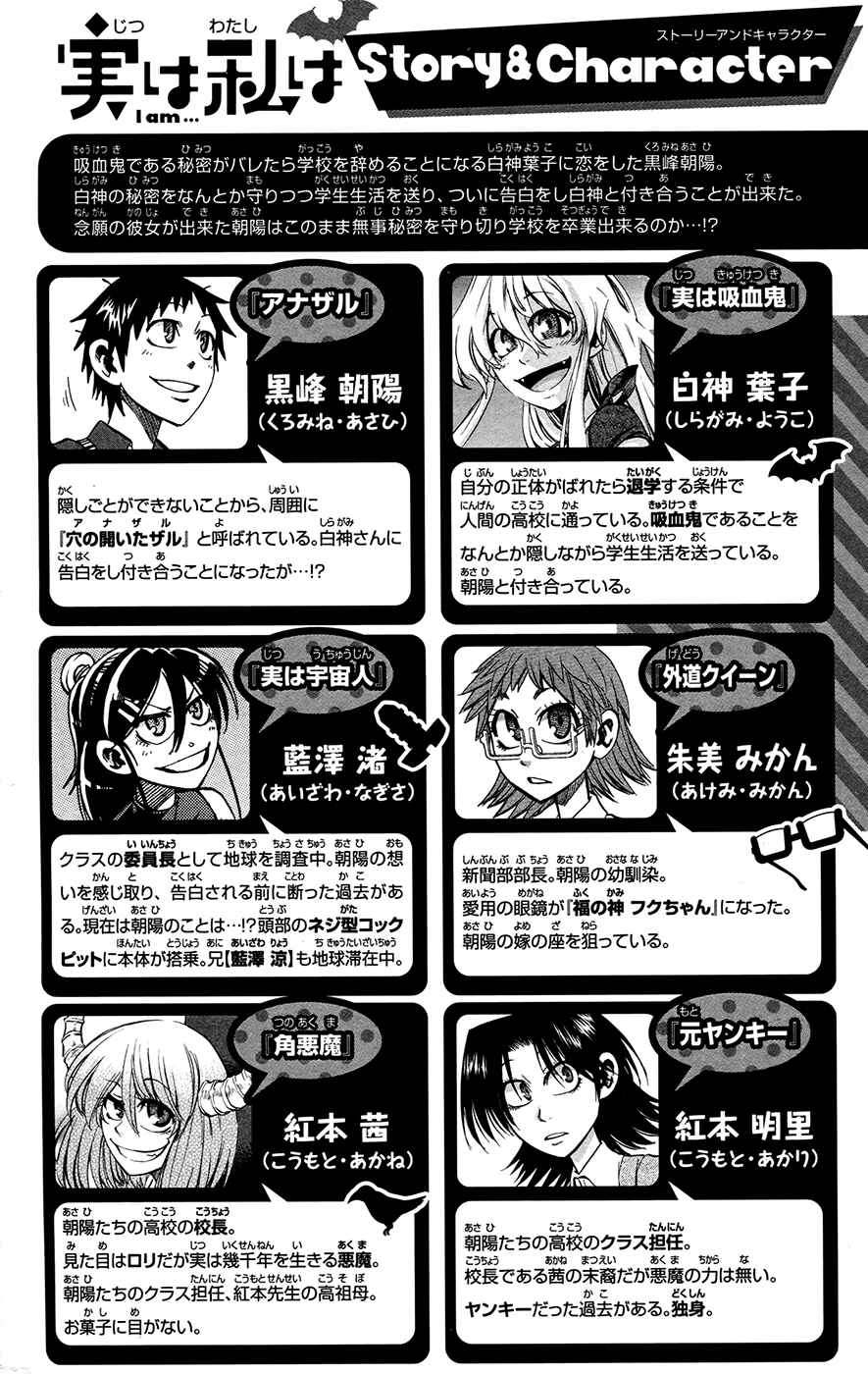 Page 6 Chapter 125 Jitsu wa Watashi wa