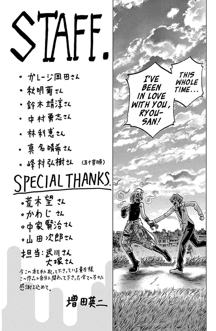 Page 1 Chapter 88.5 Jitsu wa Watashi wa