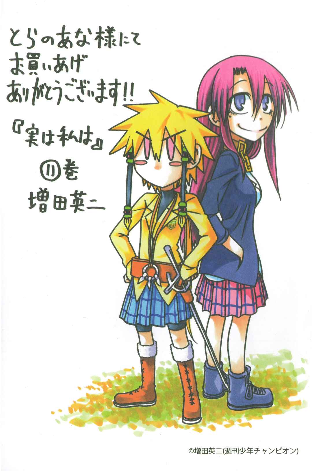 Page 10 Chapter 196.8 Jitsu wa Watashi wa