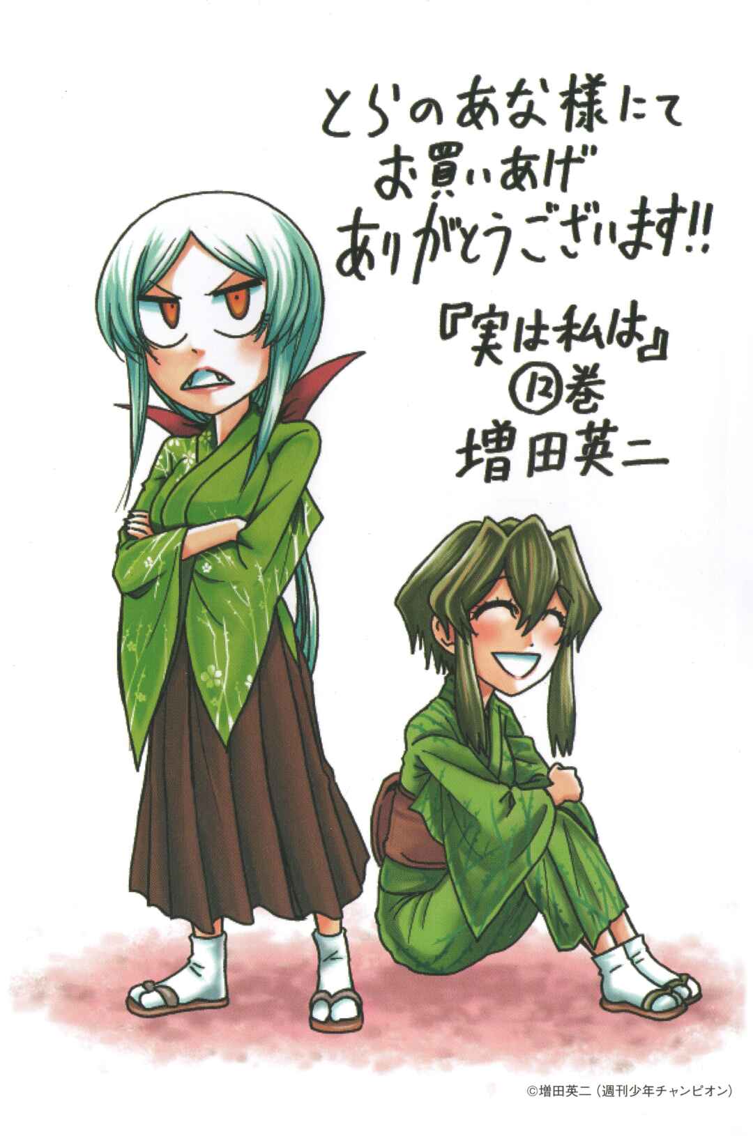 Page 11 Chapter 196.8 Jitsu wa Watashi wa