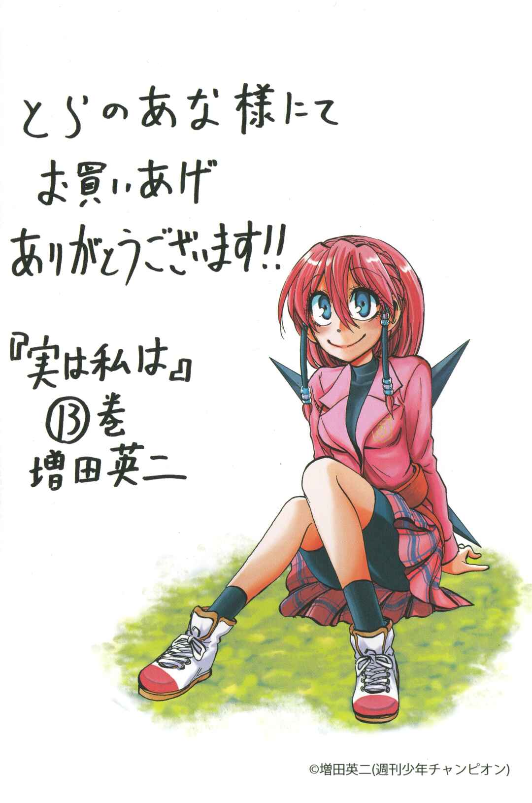 Page 12 Chapter 196.8 Jitsu wa Watashi wa