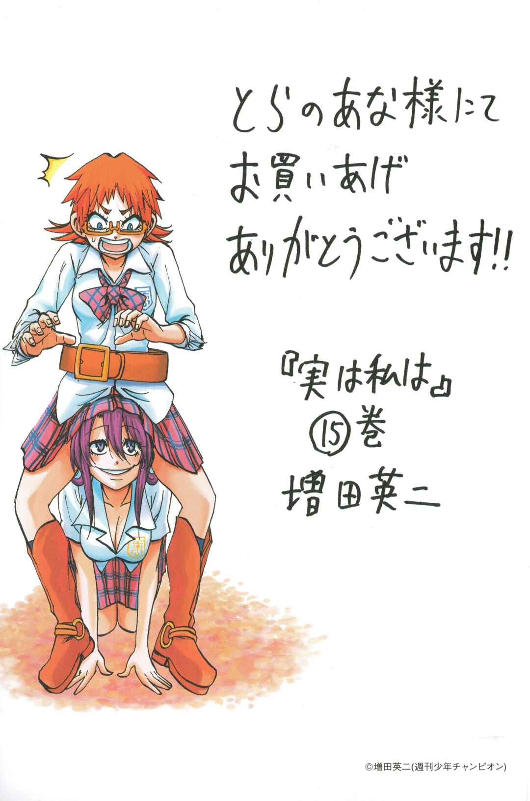 Page 14 Chapter 196.8 Jitsu wa Watashi wa