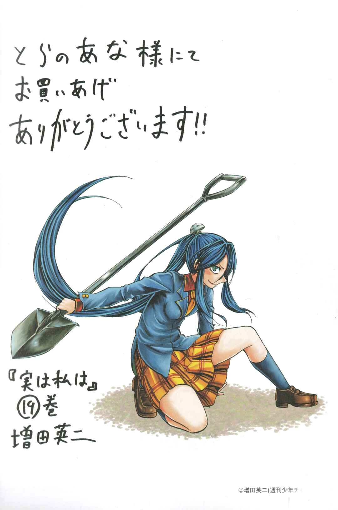 Page 18 Chapter 196.8 Jitsu wa Watashi wa