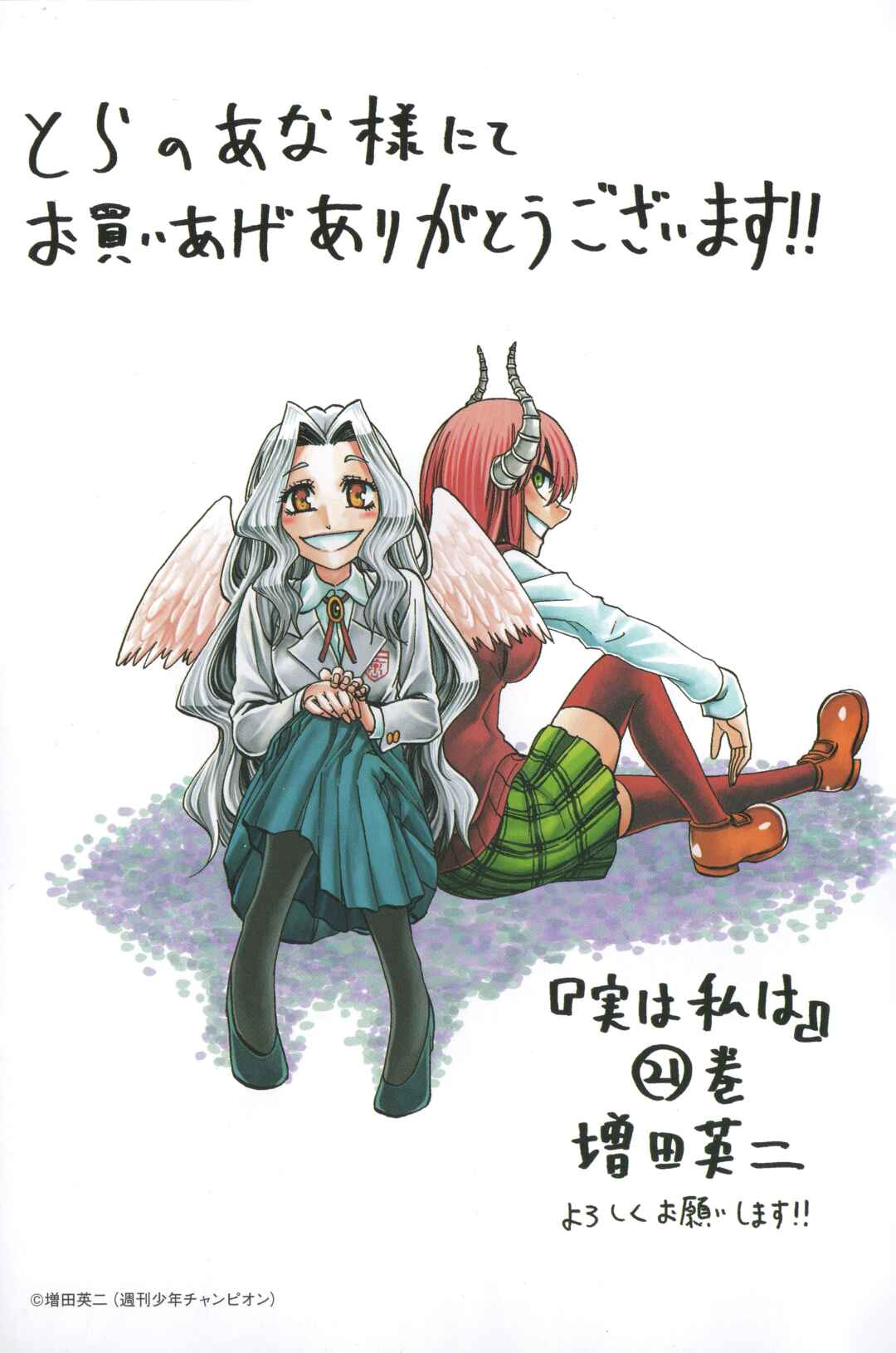 Page 20 Chapter 196.8 Jitsu wa Watashi wa