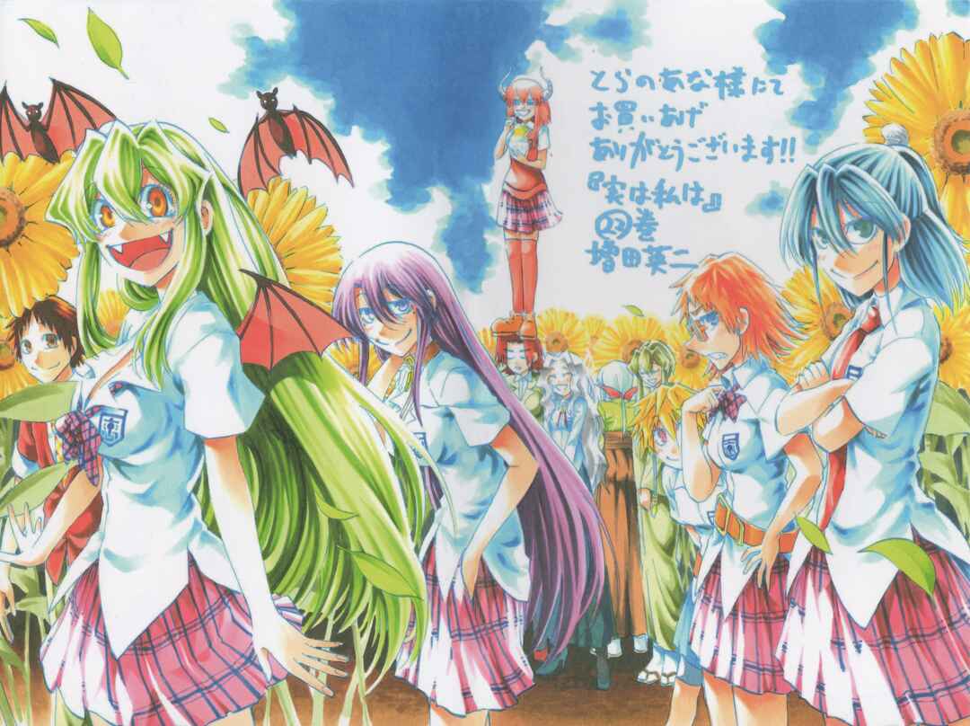 Page 21 Chapter 196.8 Jitsu wa Watashi wa