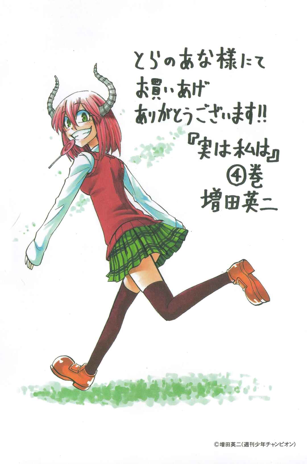 Page 3 Chapter 196.8 Jitsu wa Watashi wa