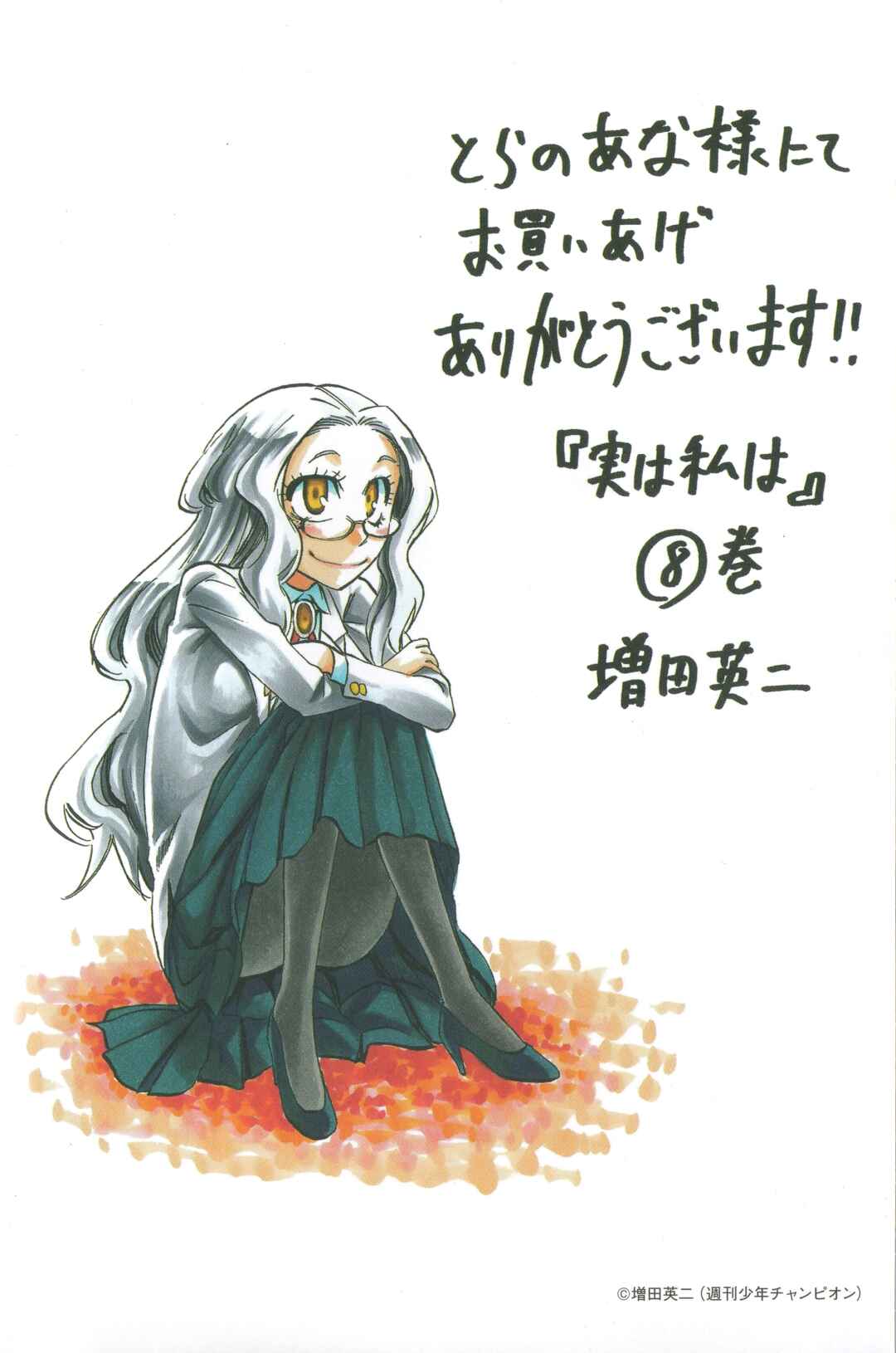 Page 7 Chapter 196.8 Jitsu wa Watashi wa
