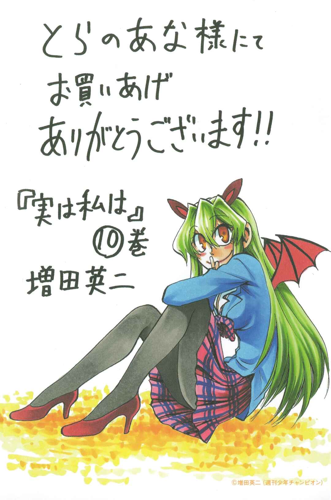 Page 9 Chapter 196.8 Jitsu wa Watashi wa