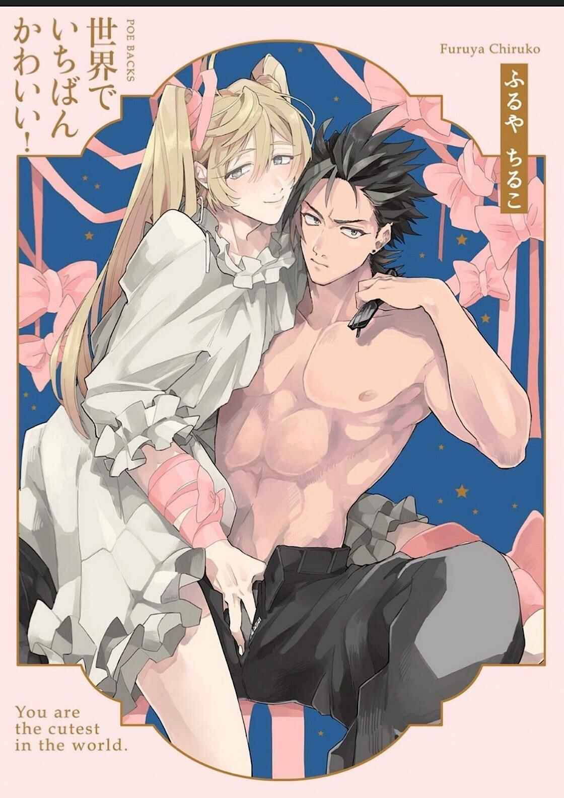 Page 1 Chapter 1 Sekai de Ichiban Kawaii!