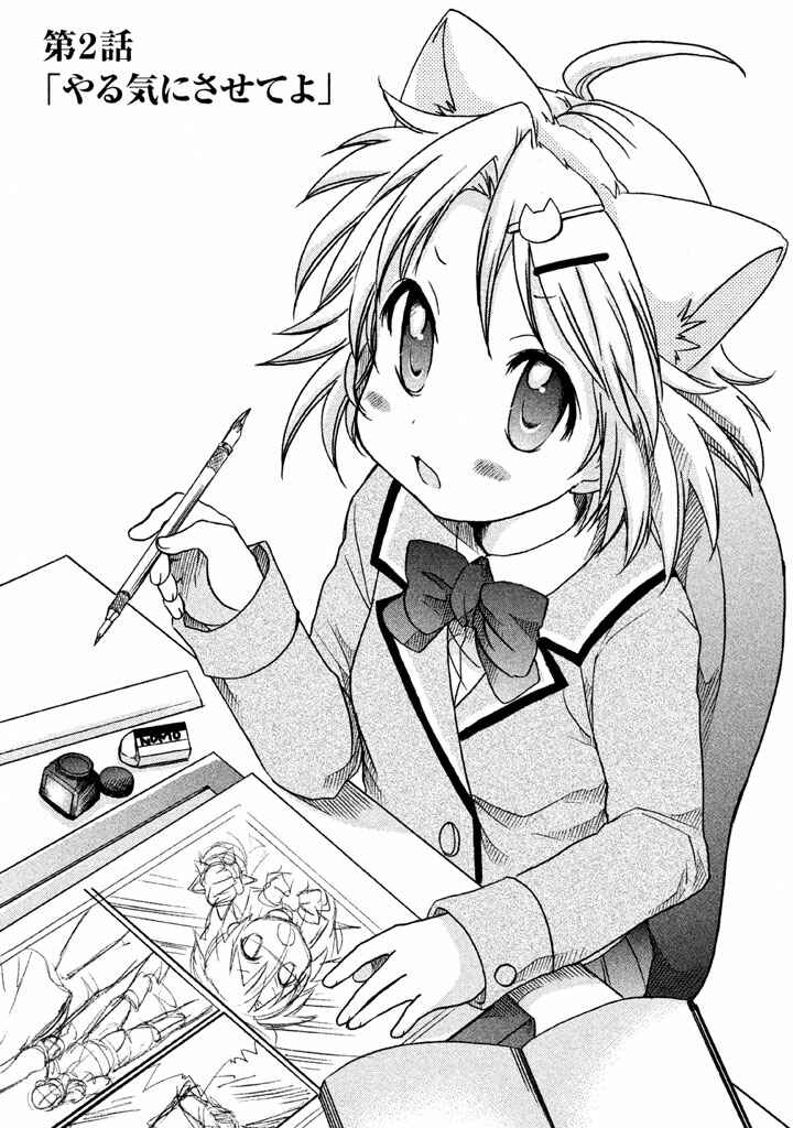 Page 1 Chapter 2 Comic☆Studio