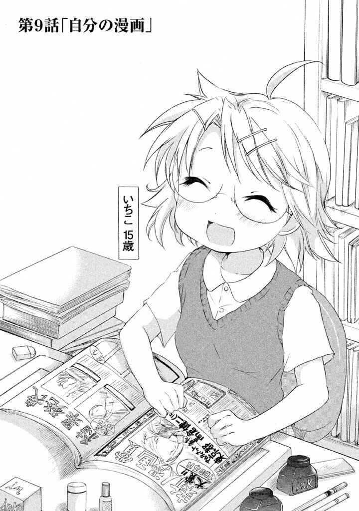 Page 1 Chapter 9 Comic☆Studio