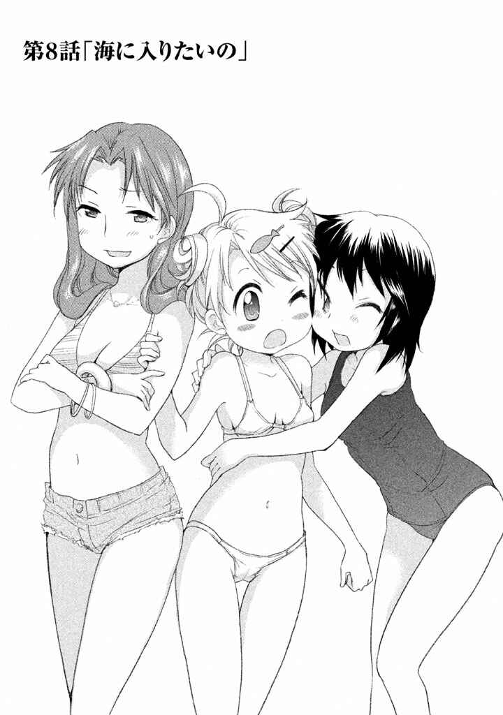 Page 1 Chapter 8 Comic☆Studio