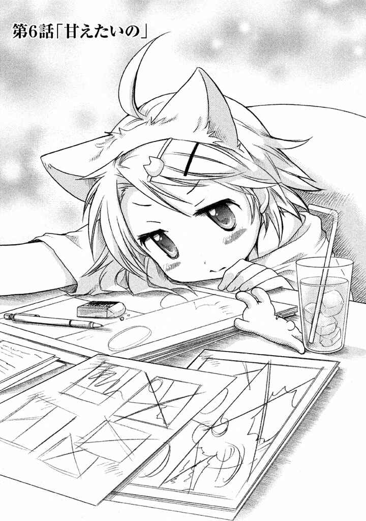 Page 1 Chapter 6 Comic☆Studio
