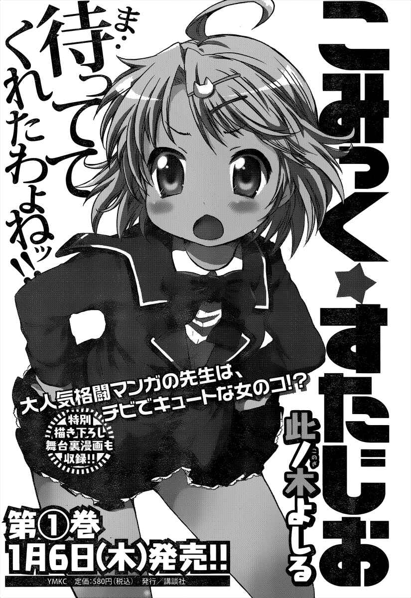 Page 30 Chapter 10 Comic☆Studio