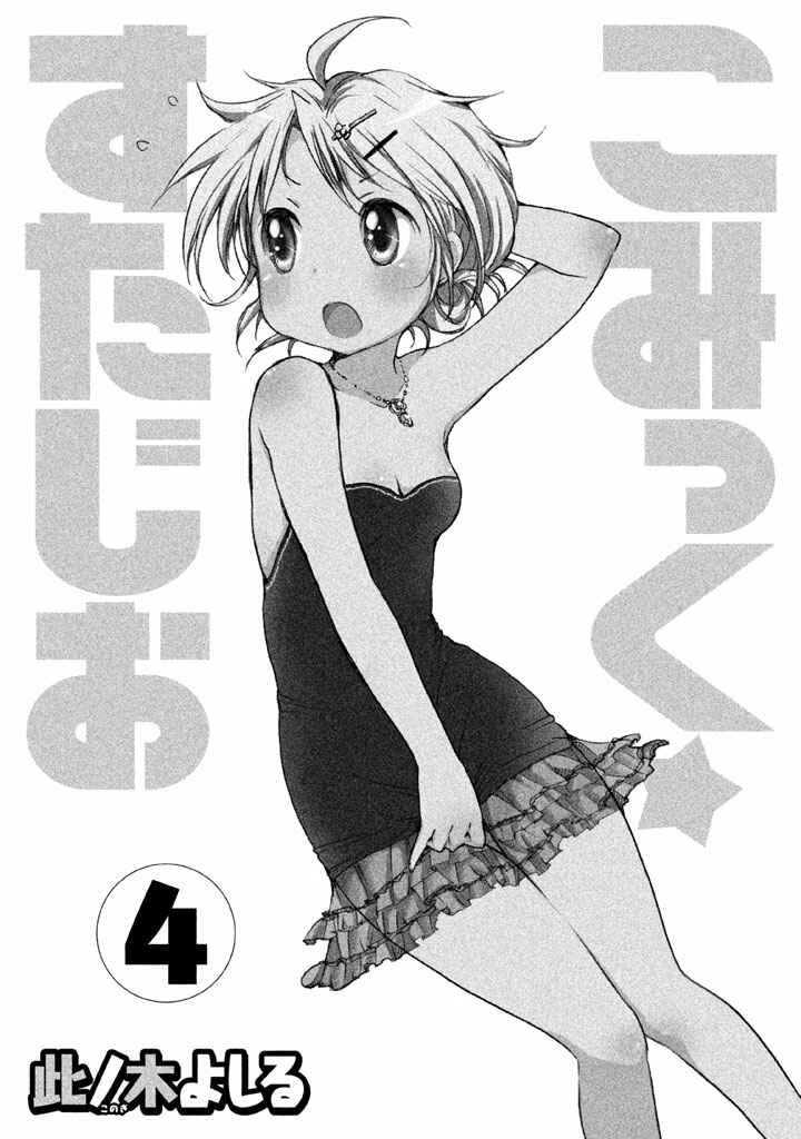 Page 3 Chapter 20 Comic☆Studio