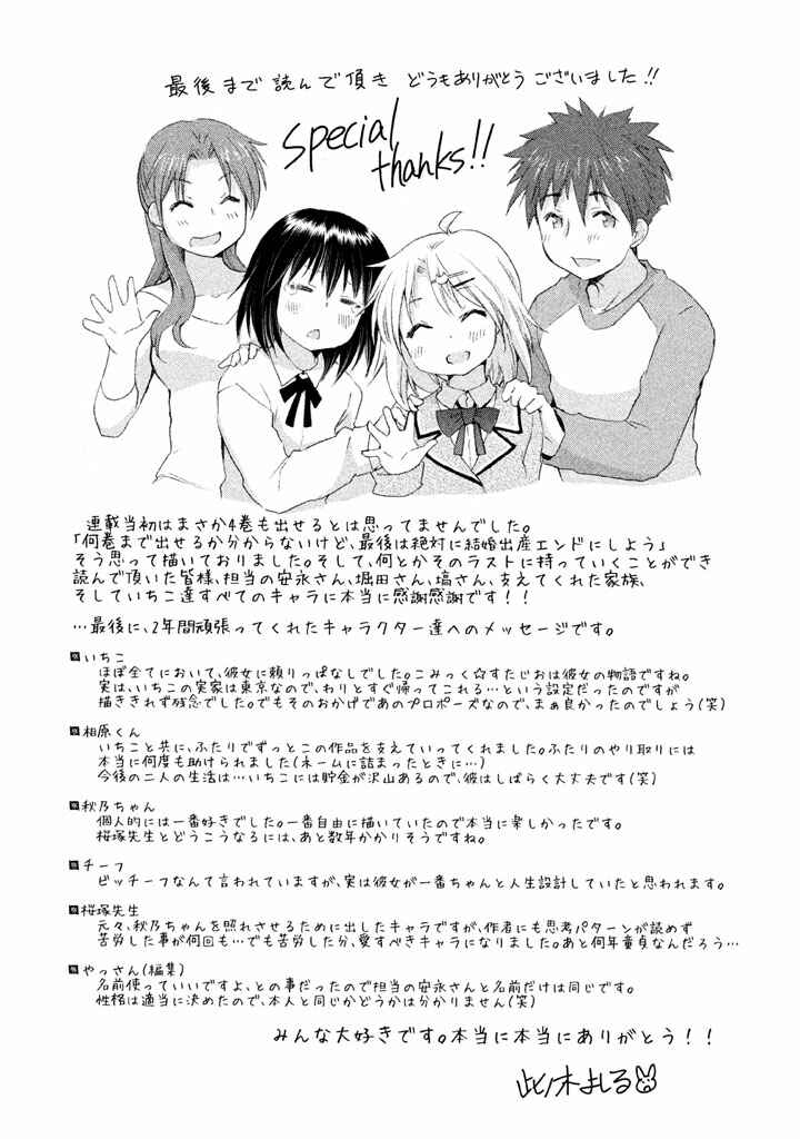Page 33 Chapter 26 Comic☆Studio